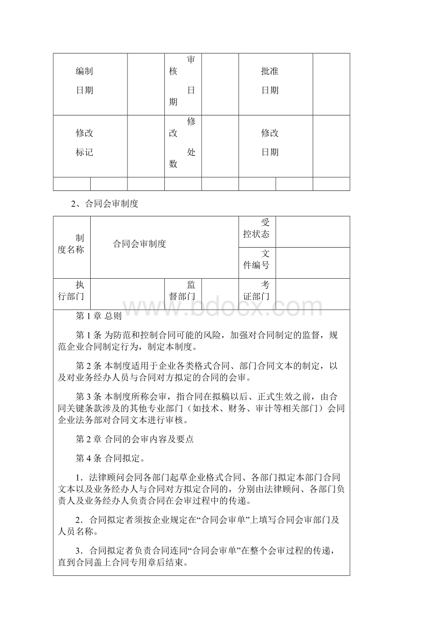 合同管理制度范本与流程图Word下载.docx_第3页