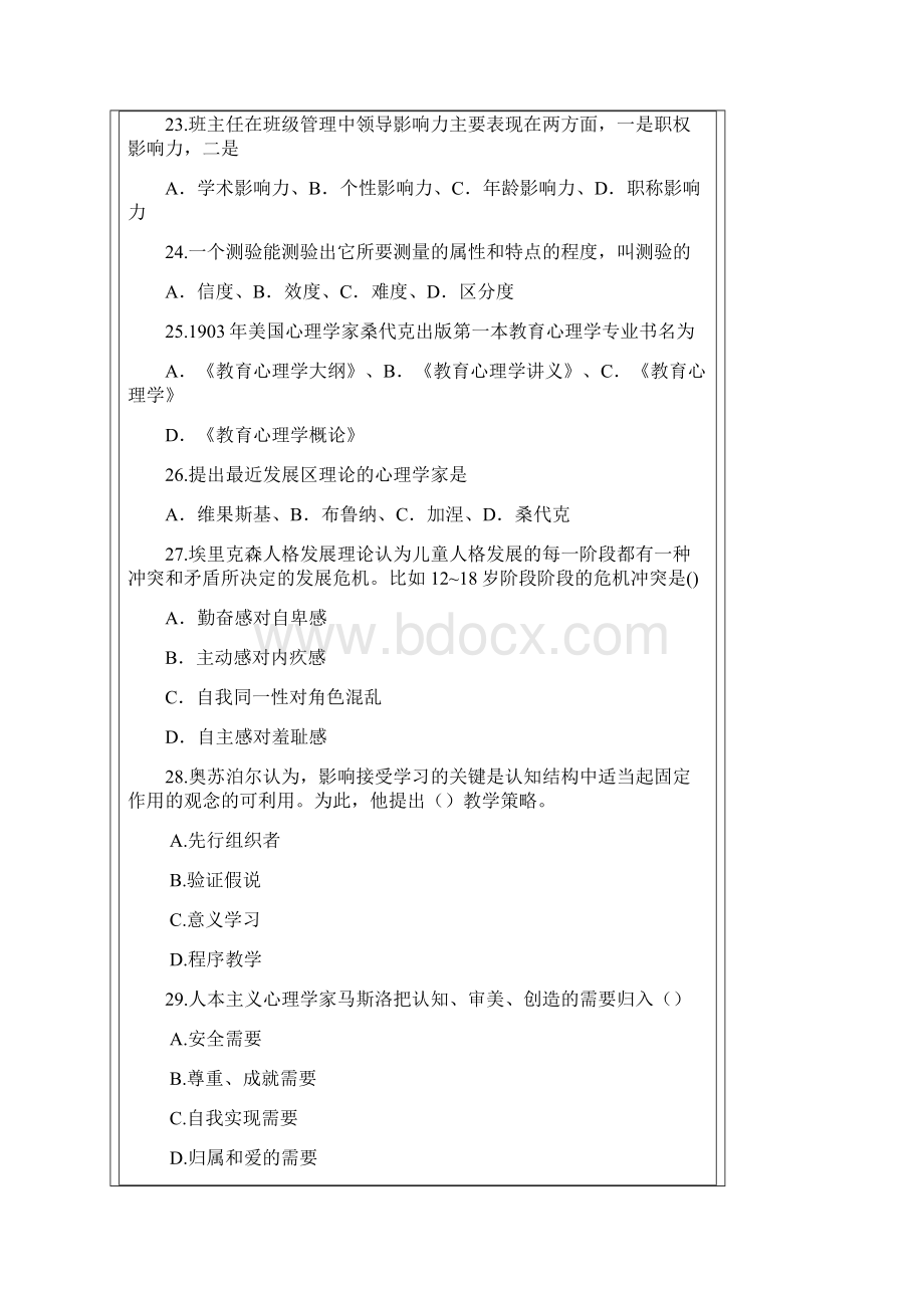 江西省教师招聘考试教育综合理论真题.docx_第3页