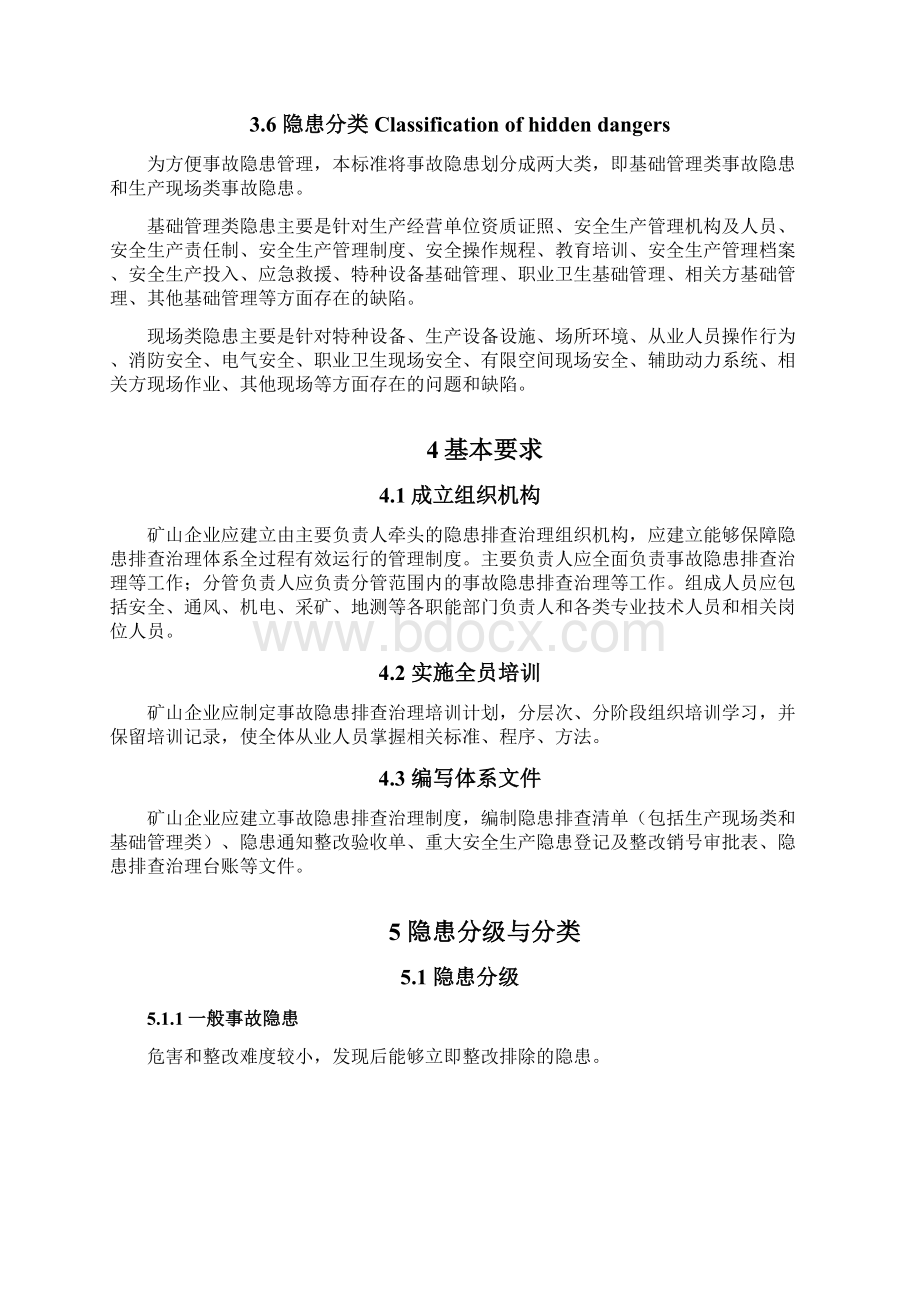 隐患排查治理体系.docx_第3页