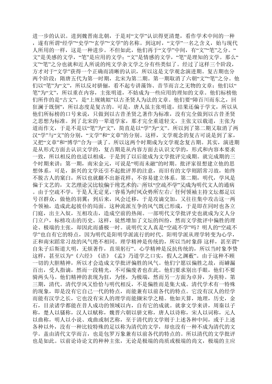 中国文学批评史郭绍虞著考研公务员论坛你来我网.docx_第3页