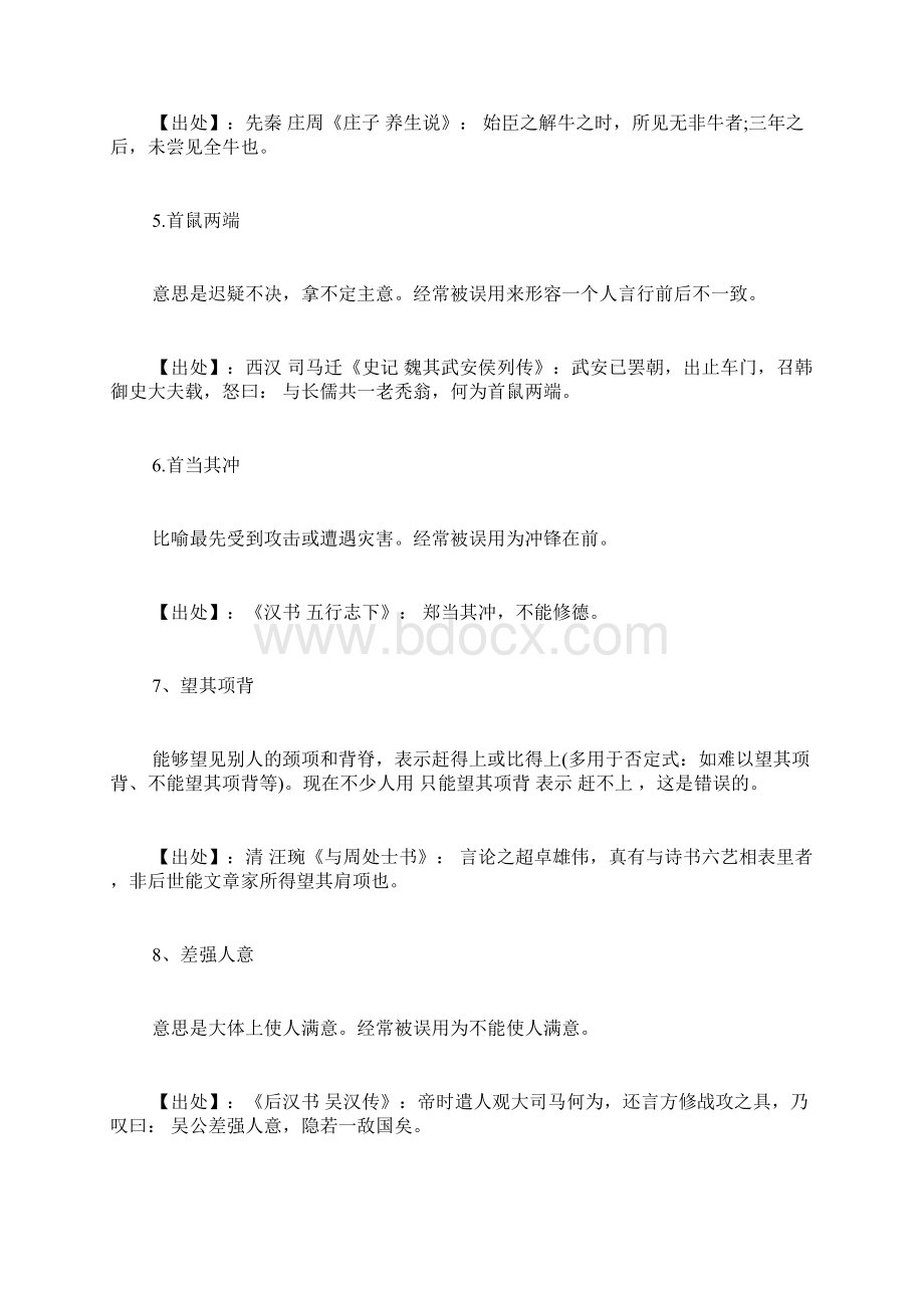 20个常用错的成语.docx_第2页