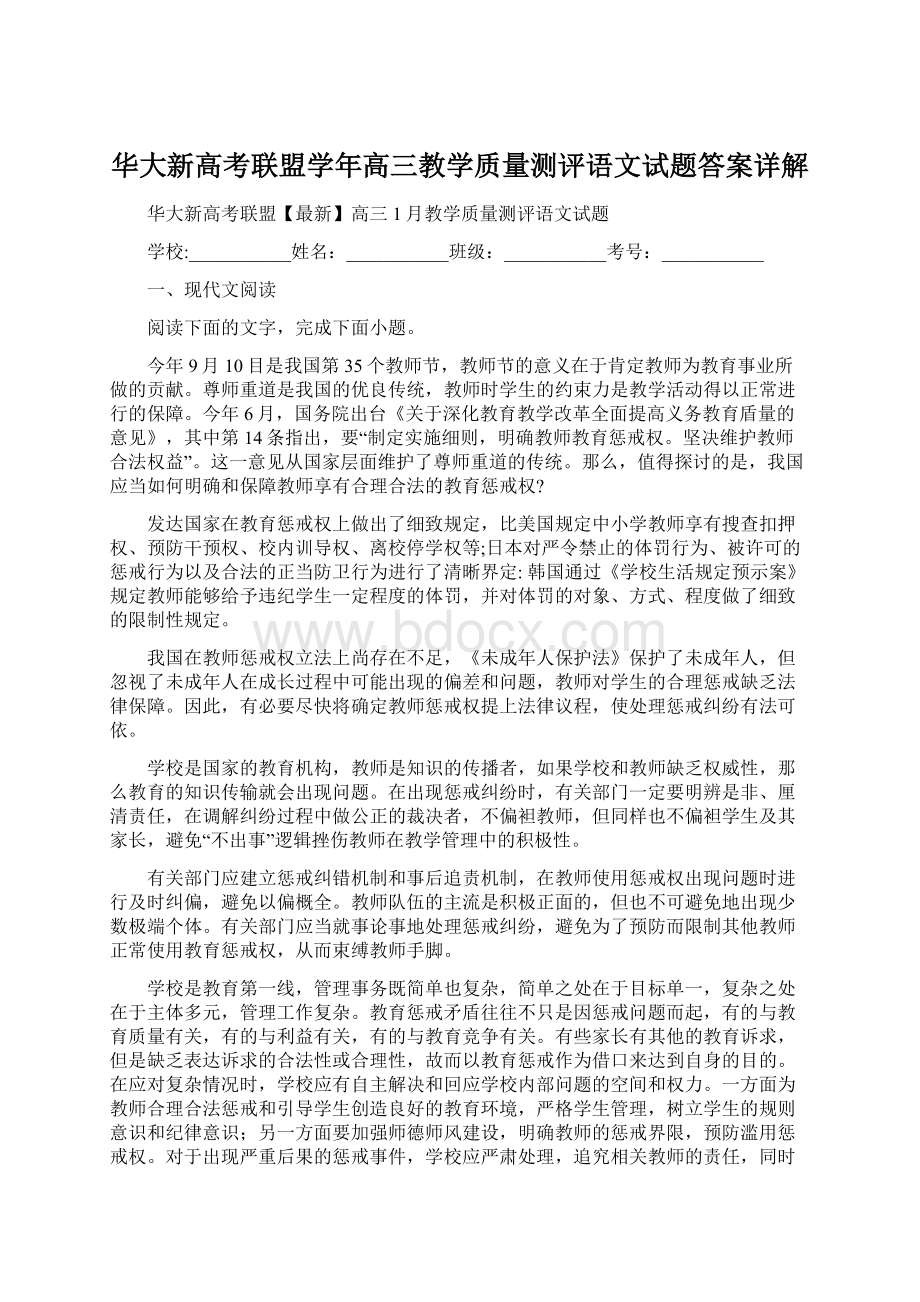 华大新高考联盟学年高三教学质量测评语文试题答案详解.docx