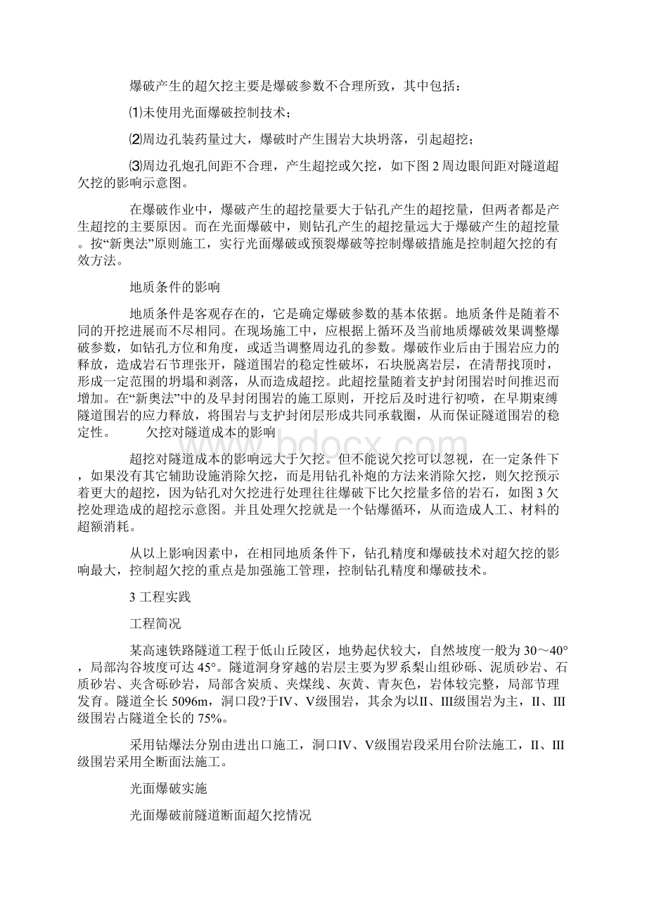 钻爆法隧道项目成本管理的核心与实践Word下载.docx_第3页