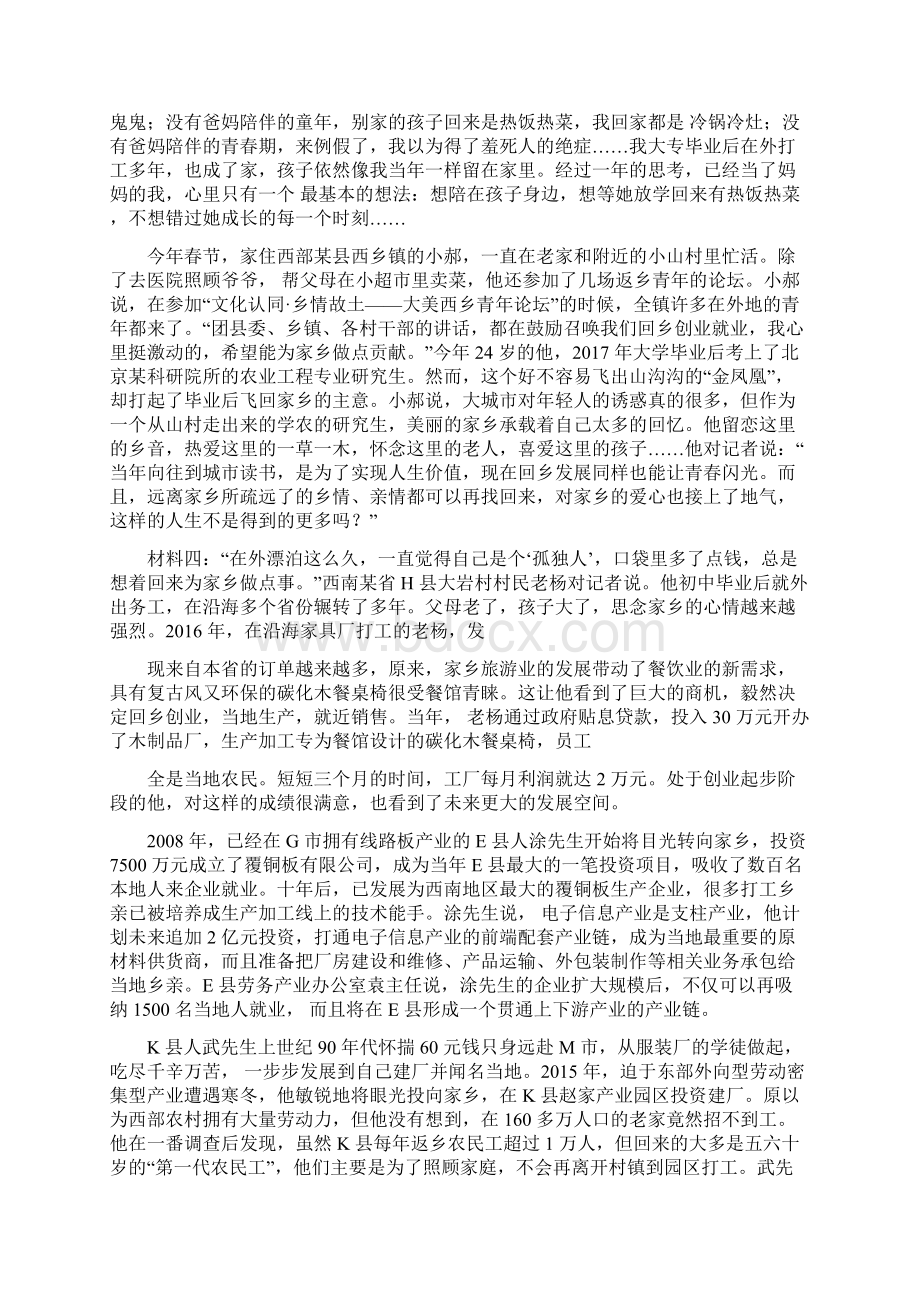 江苏公务员考试申论真题及解析C类解密.docx_第2页