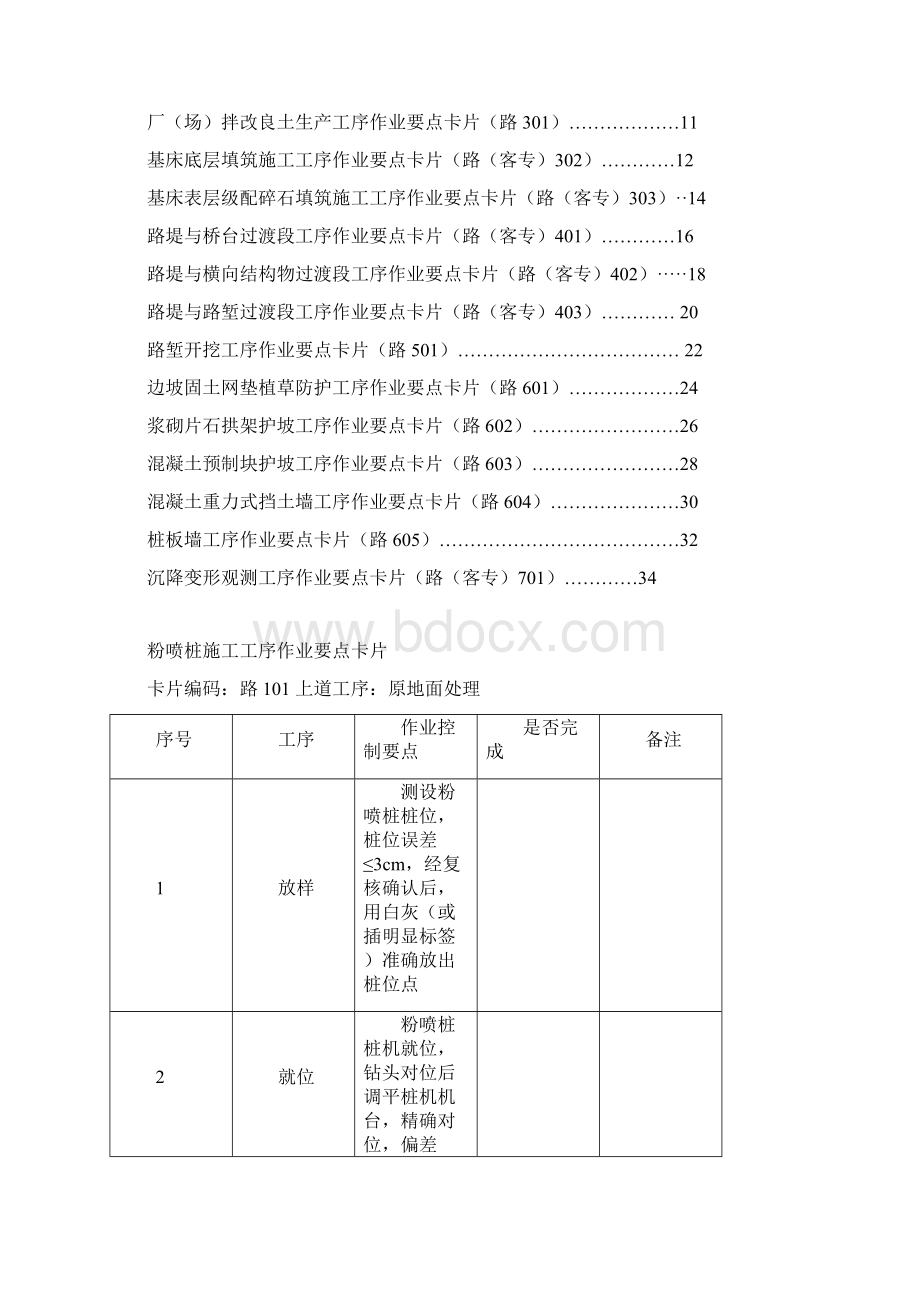 铁路路基工程施工作业要点示范卡片概要.docx_第2页