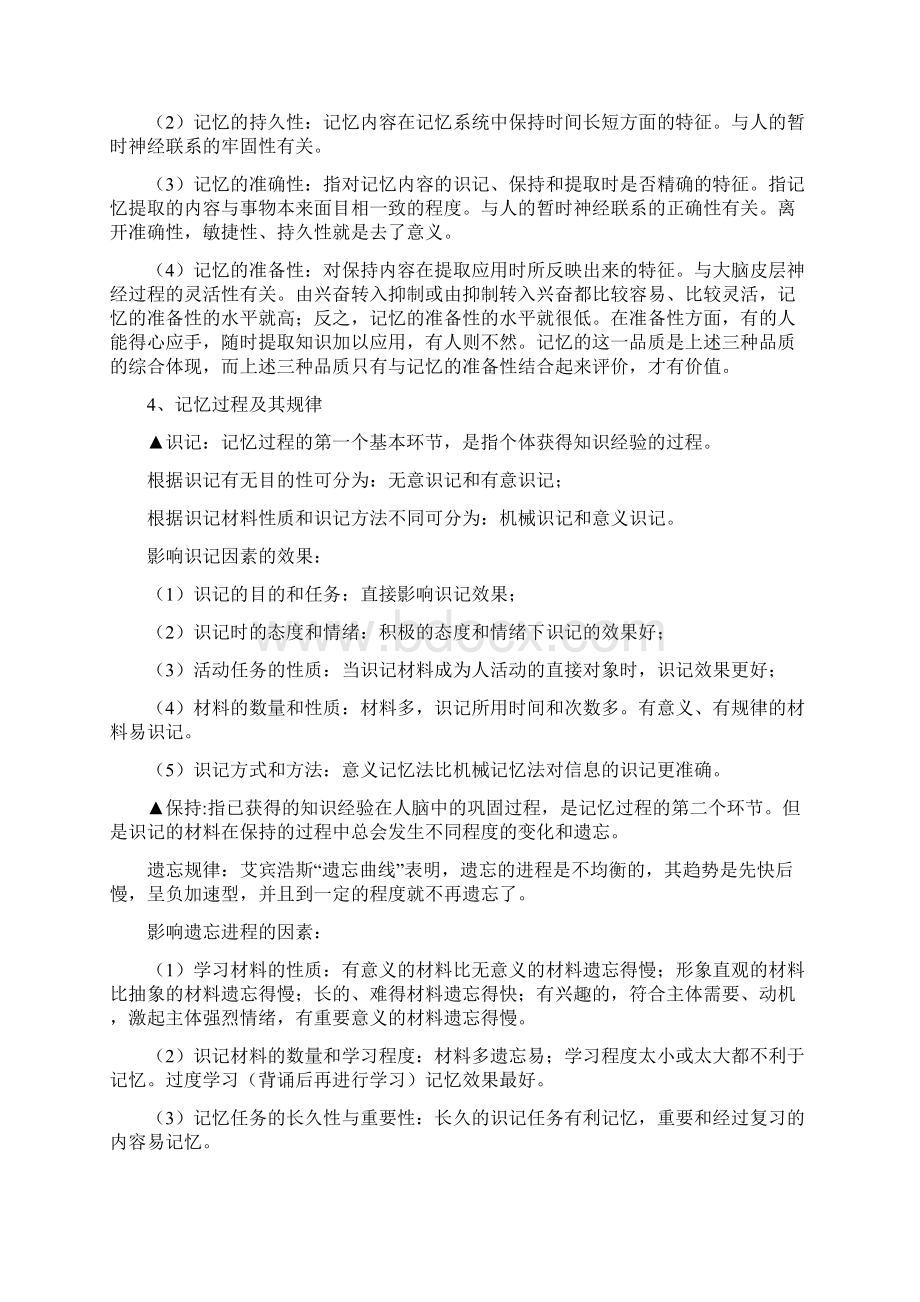 教招心理学简答题.docx_第2页