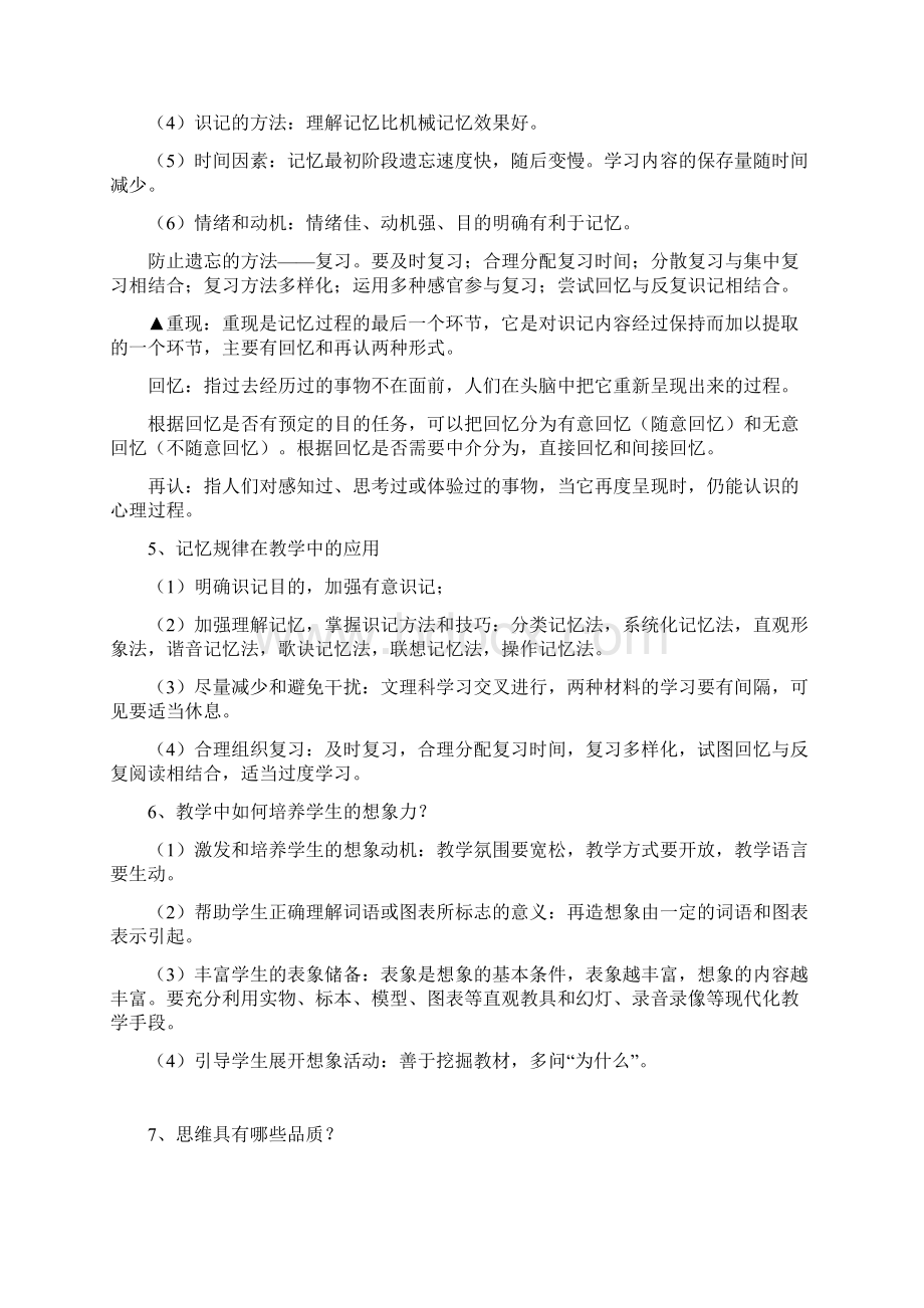 教招心理学简答题.docx_第3页