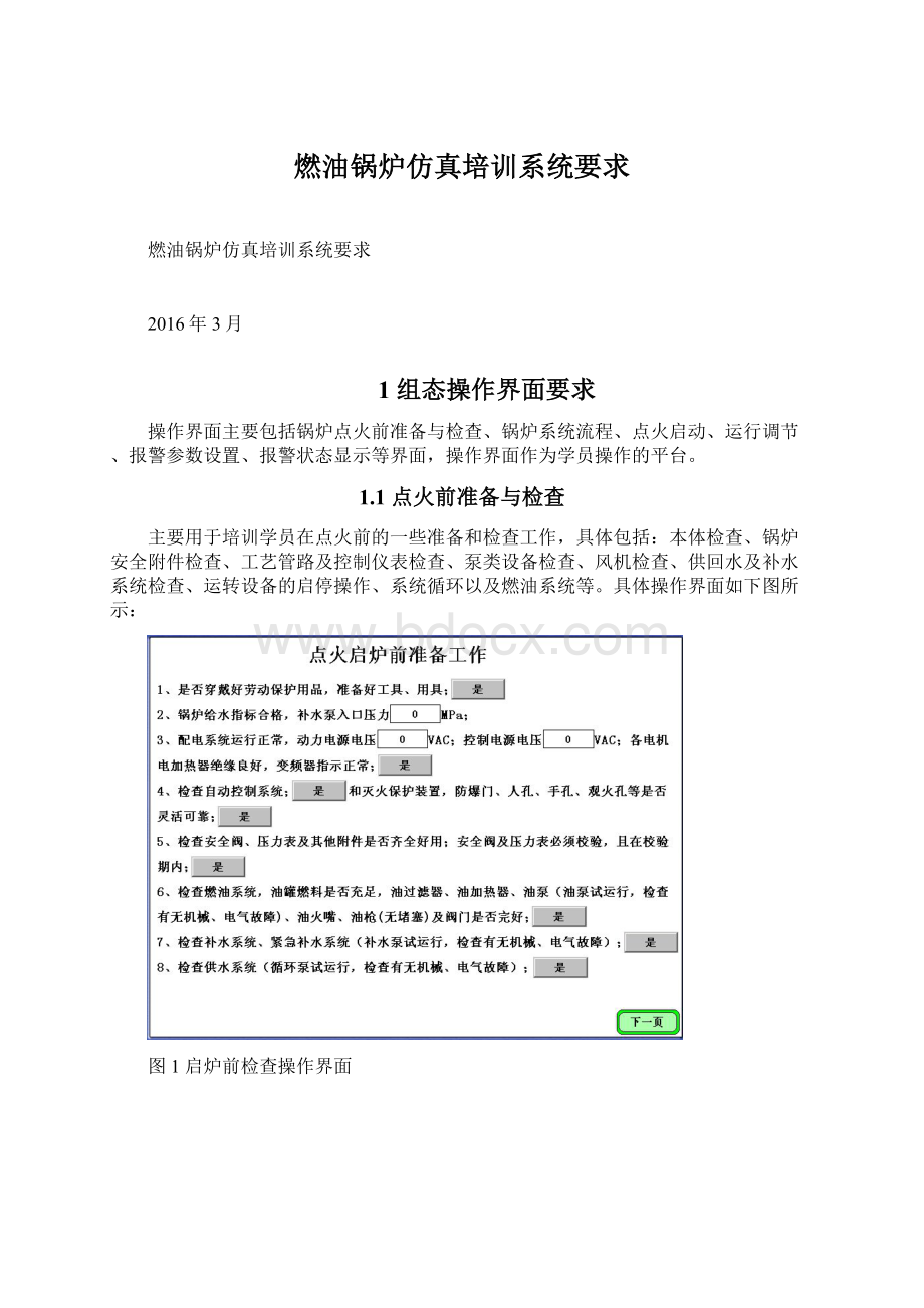 燃油锅炉仿真培训系统要求.docx_第1页
