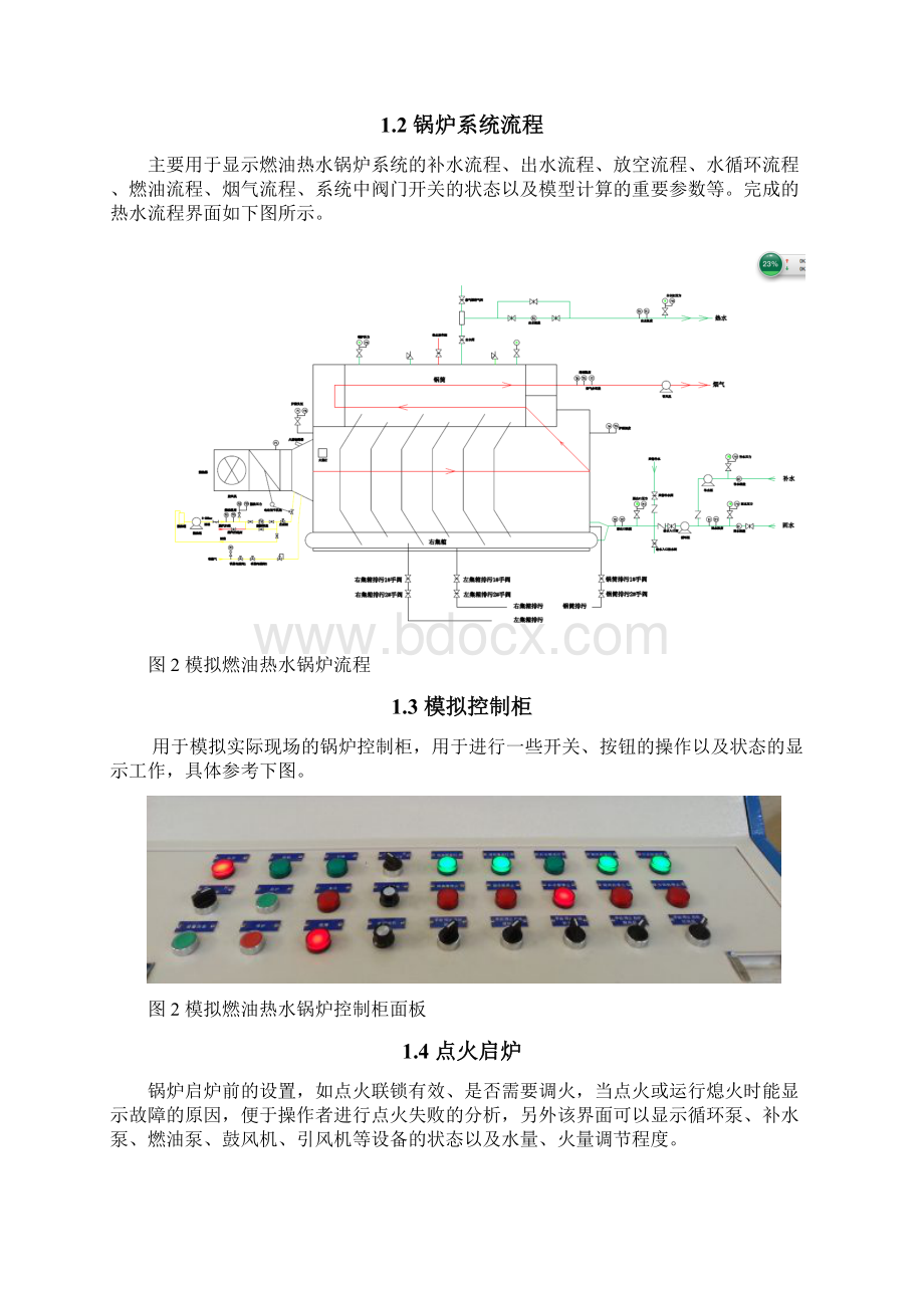 燃油锅炉仿真培训系统要求.docx_第2页