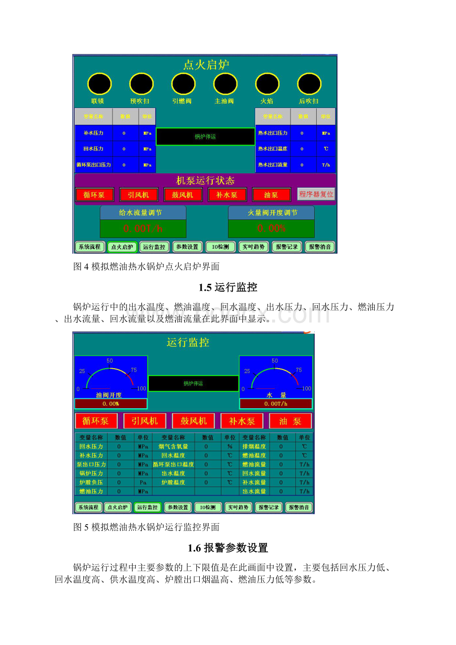 燃油锅炉仿真培训系统要求.docx_第3页