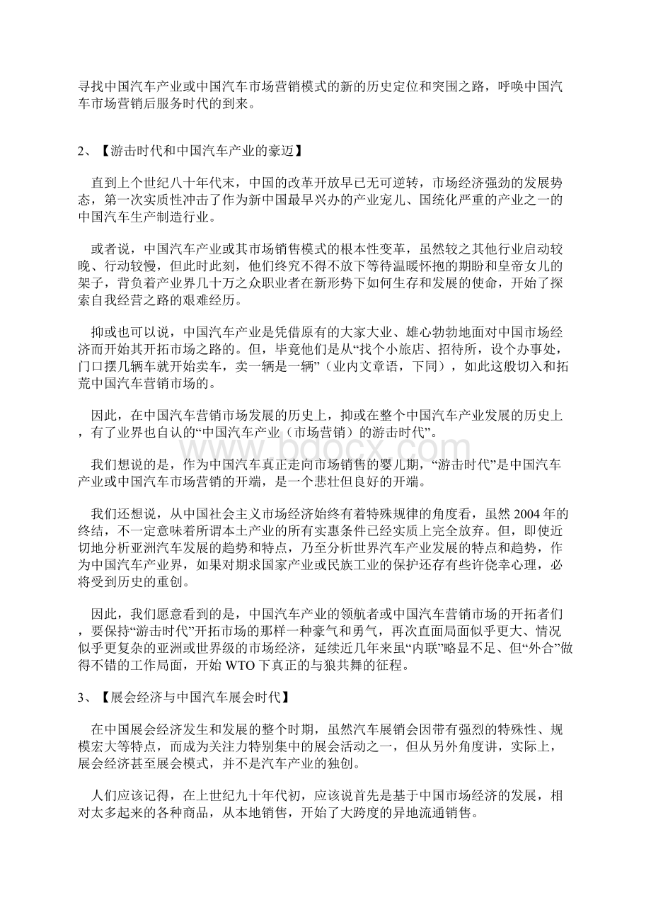 acv中国汽车产业销售市场与营销模式Word文档下载推荐.docx_第2页