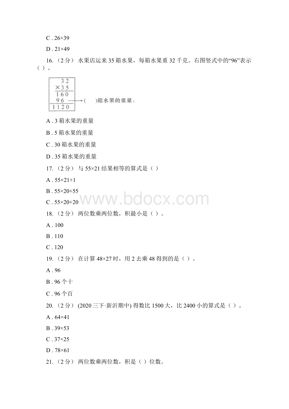 莆田市秀屿区小学数学三年级下学期 11 两位数乘两位数 同步训练3.docx_第3页