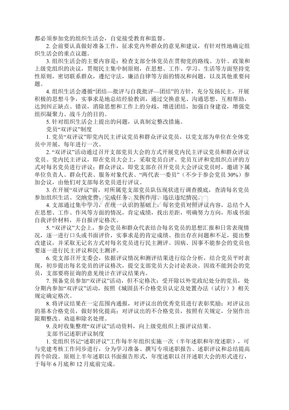 党支部制度汇编.docx_第3页