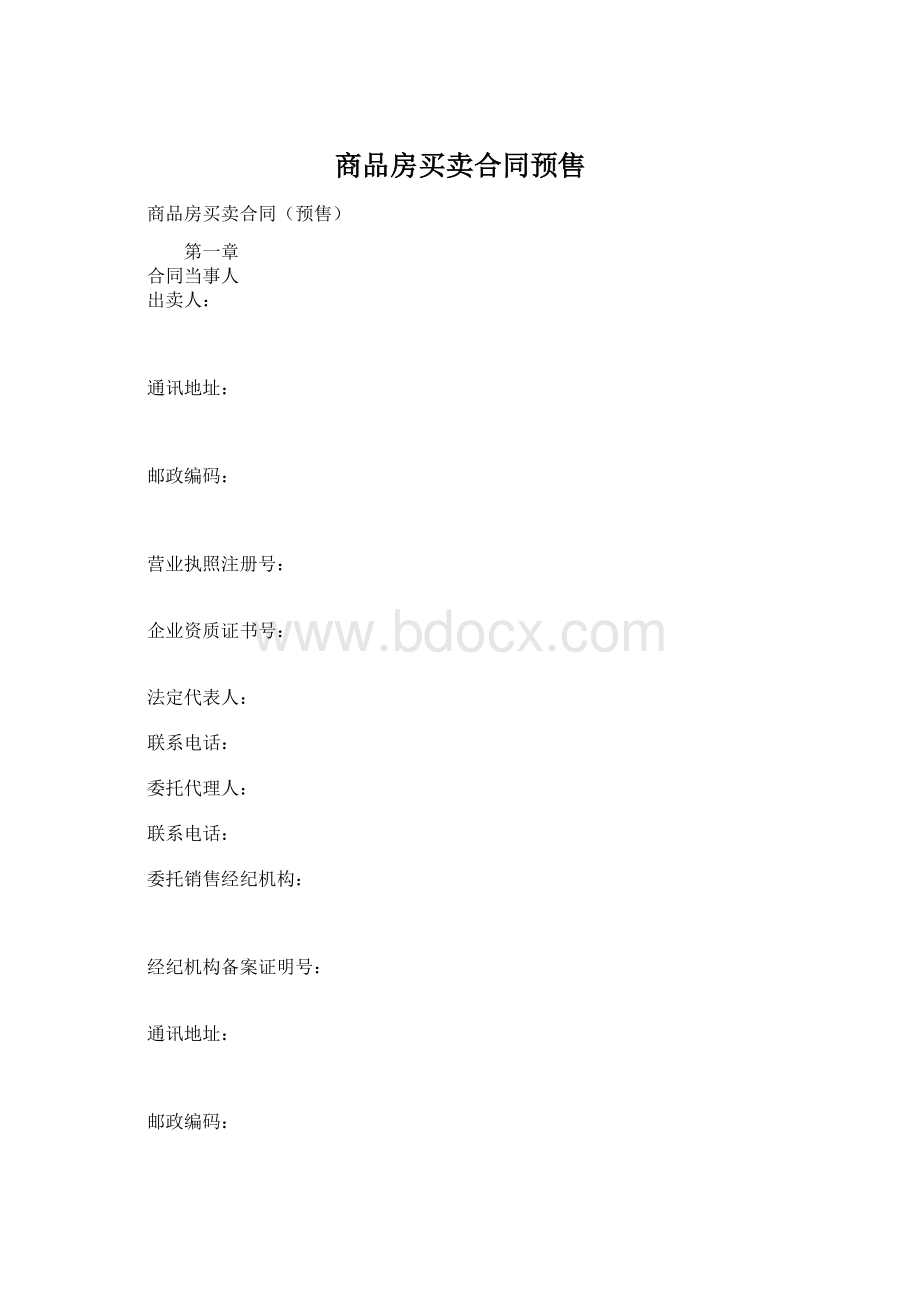 商品房买卖合同预售Word文档下载推荐.docx_第1页