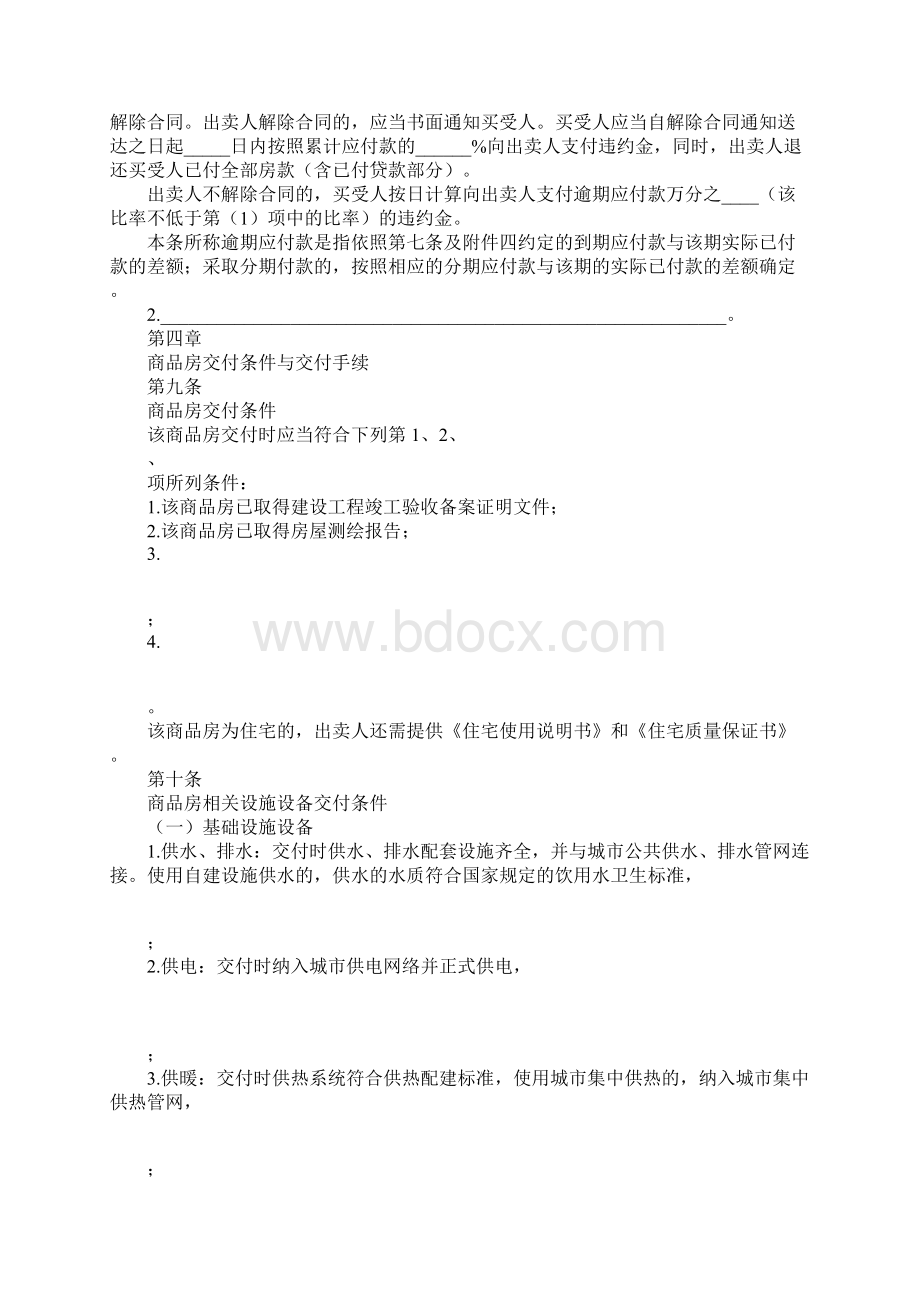 商品房买卖合同预售Word文档下载推荐.docx_第3页