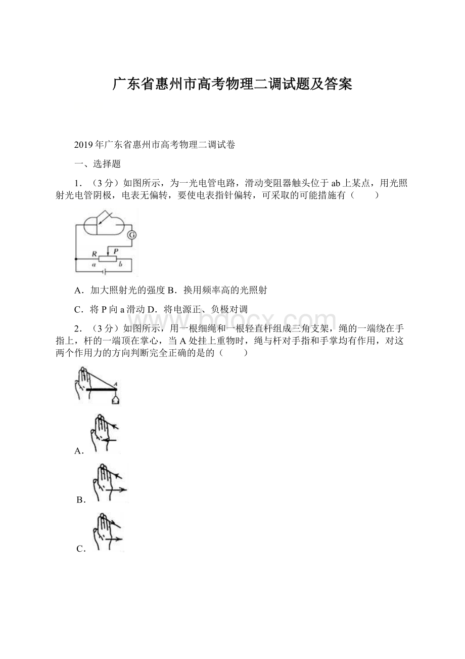 广东省惠州市高考物理二调试题及答案Word格式文档下载.docx