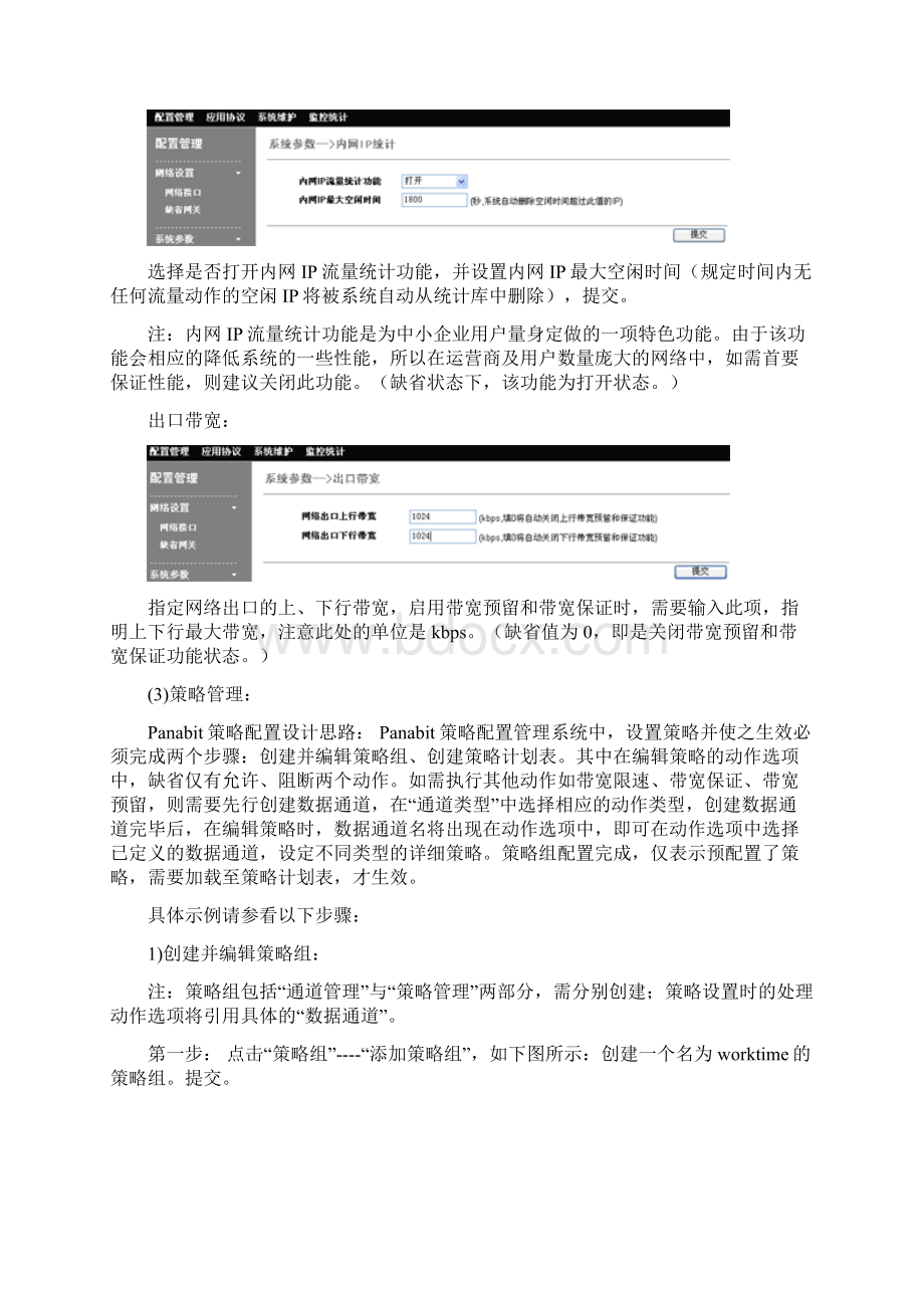 Panabit简明配置手册.docx_第3页