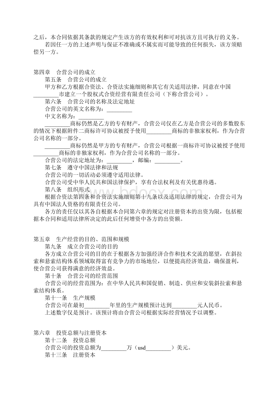 缆索中外合资经营企业合同协议书范本Word文档下载推荐.docx_第3页