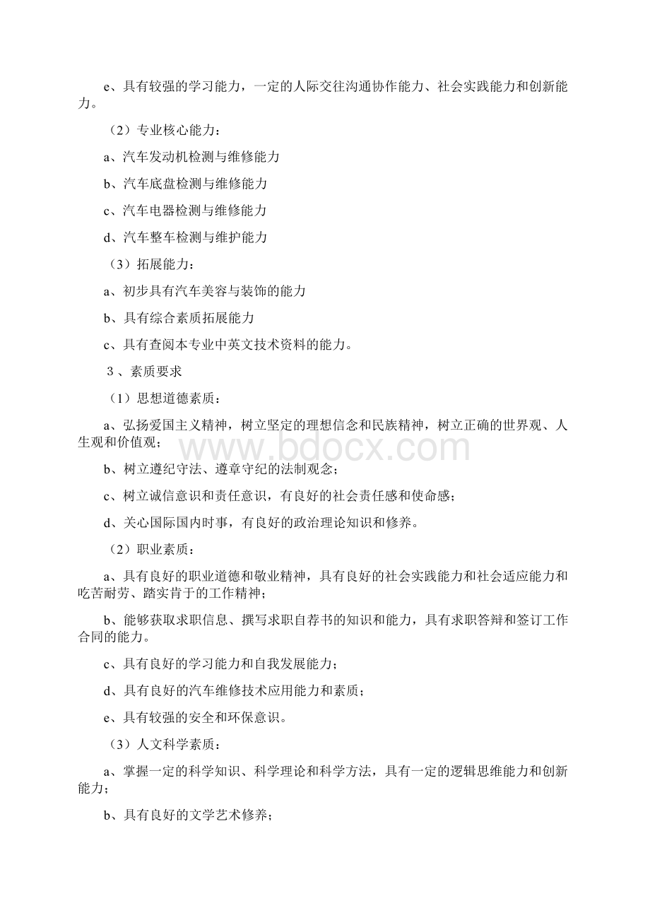 实施性教学计划Word文件下载.docx_第2页