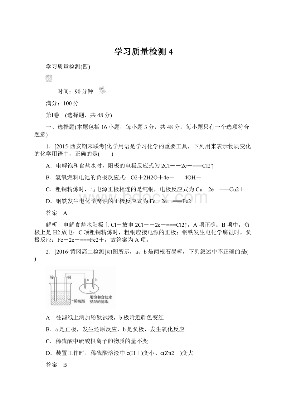 学习质量检测4Word下载.docx