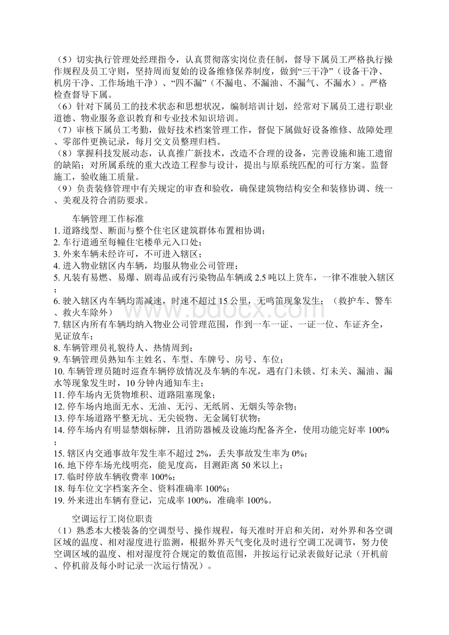 招商物业部工作职责Word文档格式.docx_第3页