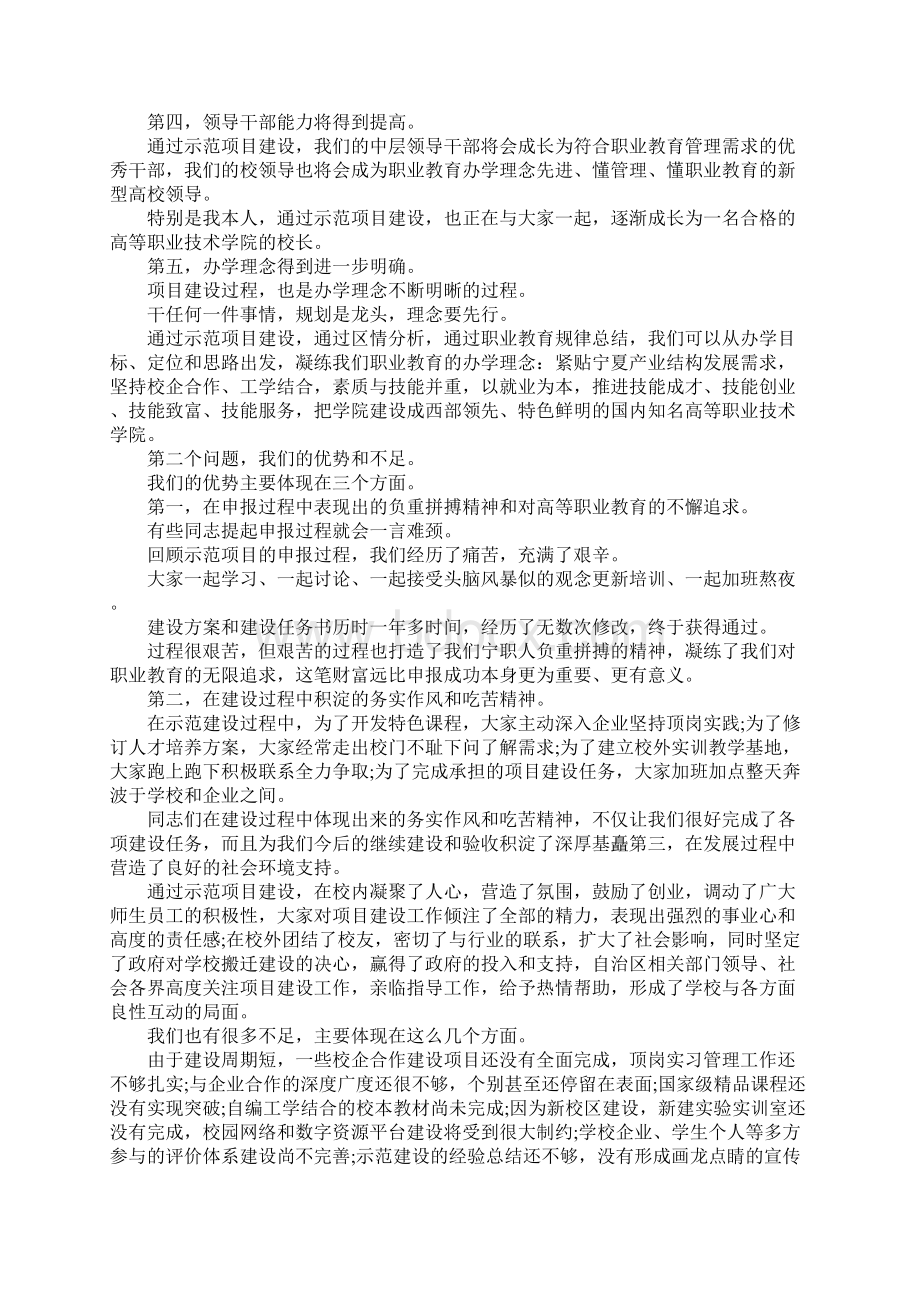 教学表彰会发言稿.docx_第3页