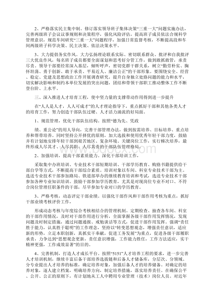 年政治工作要点Word文件下载.docx_第3页