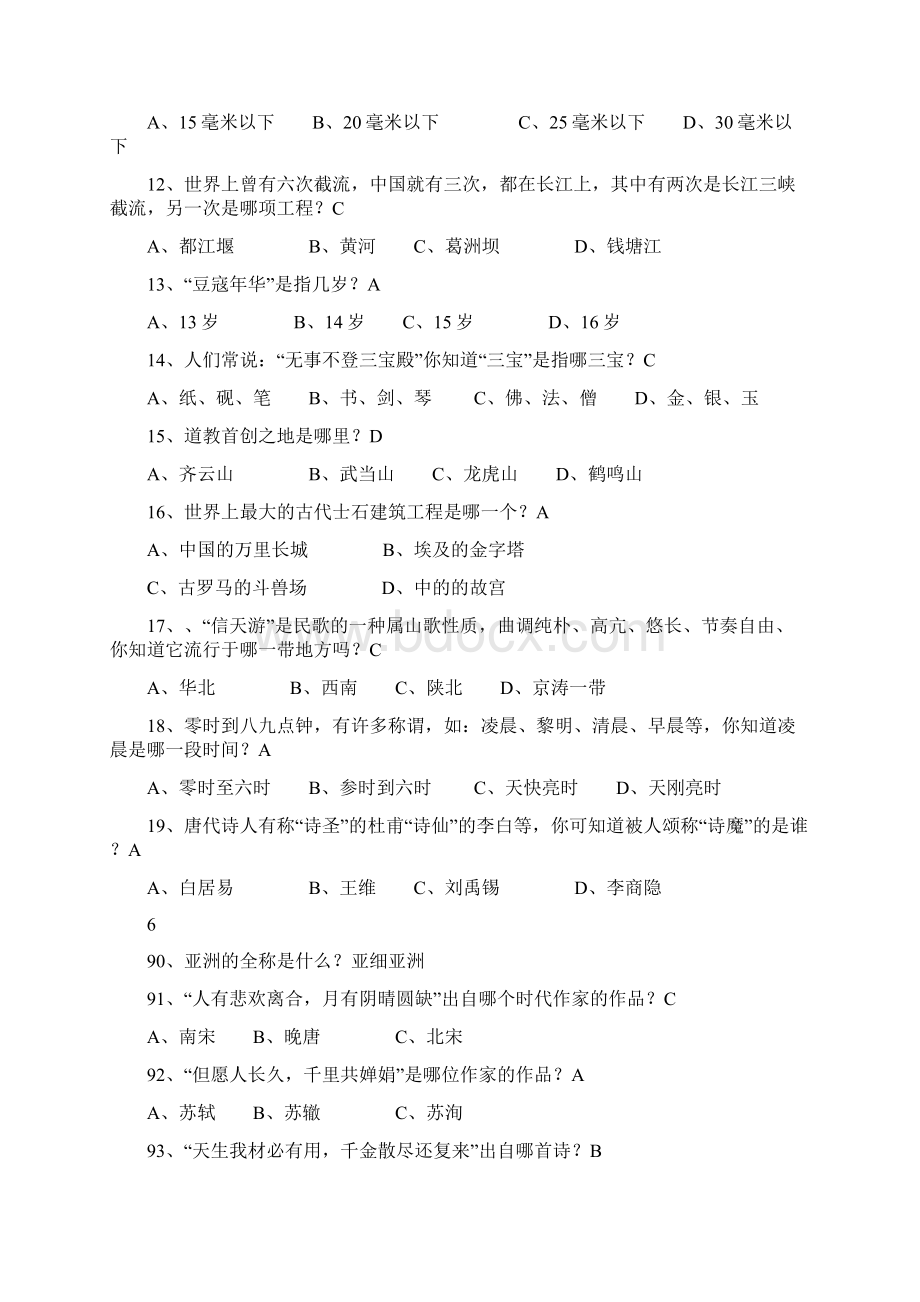 百科知识竞赛题库题.docx_第2页