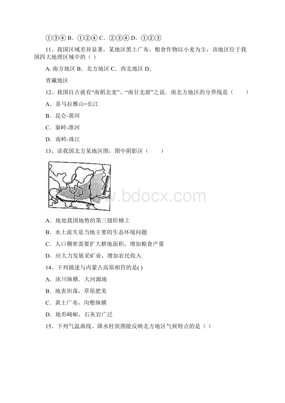 学年八年级地理下册第六章北方地区章末复习同步练习新版新人教版doc.docx_第3页