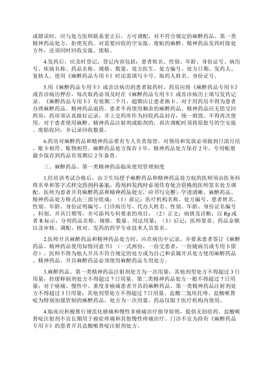 麻醉药品第一类精神药品管理制度Word下载.docx_第3页