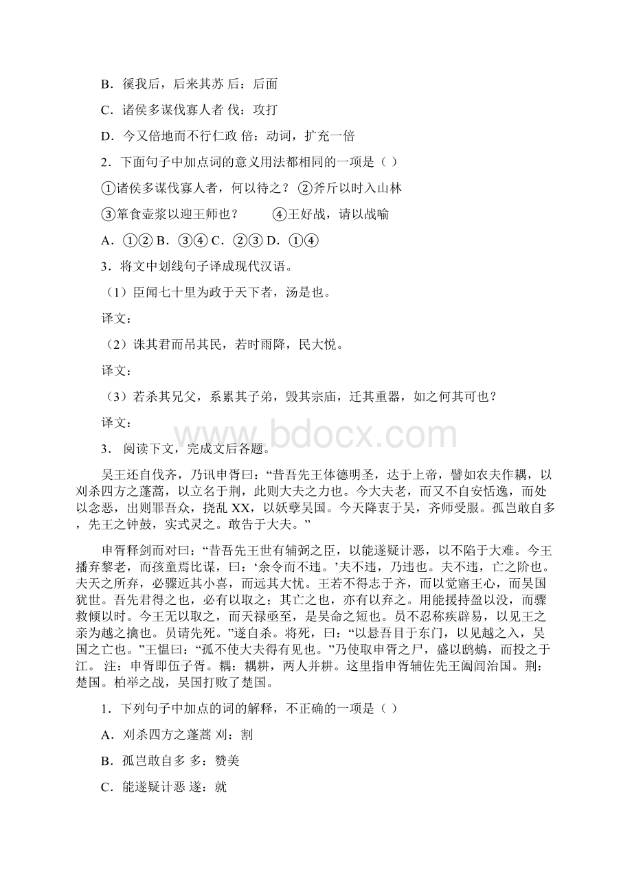 江苏省届高考语文专项复习 历史事件类练习11Word文档下载推荐.docx_第2页