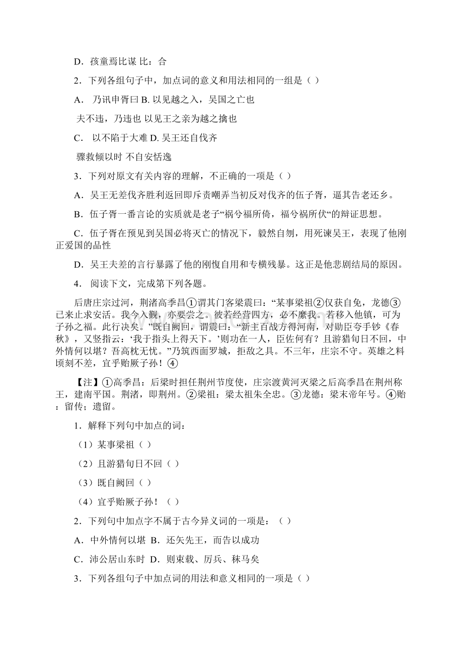 江苏省届高考语文专项复习 历史事件类练习11Word文档下载推荐.docx_第3页