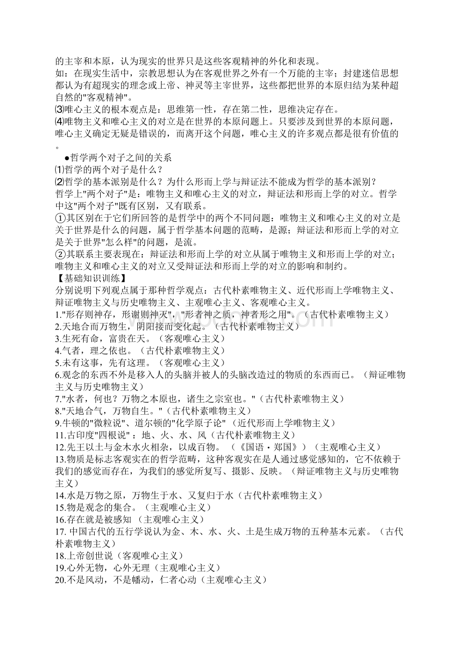 高二政治百舸争流的思想四Word下载.docx_第3页