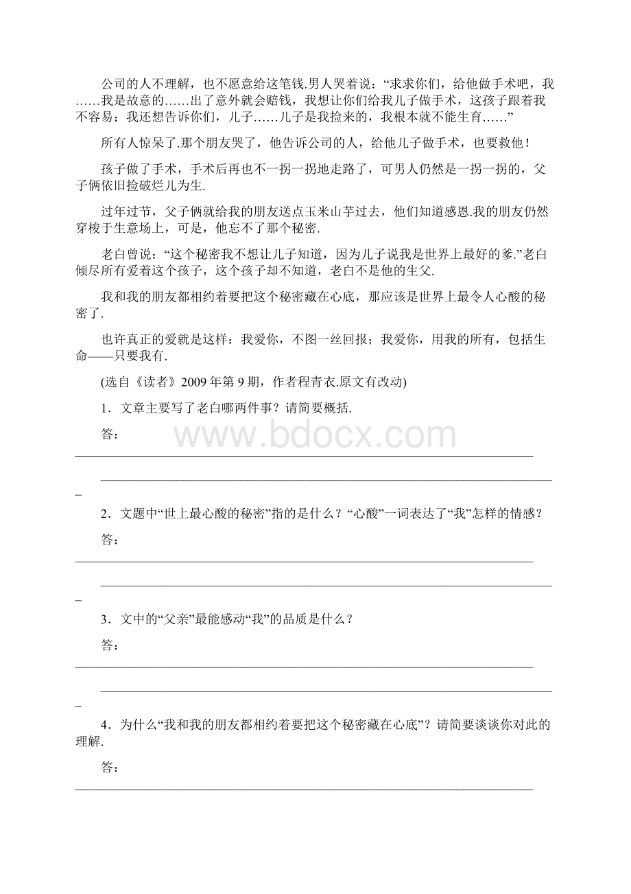 新中考语文配套检测题 文学类文本阅读 含答案.docx_第2页