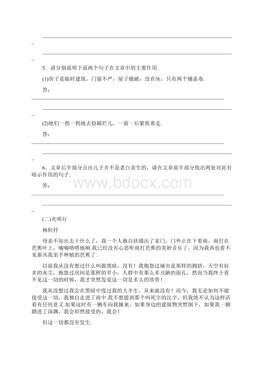 新中考语文配套检测题 文学类文本阅读 含答案Word下载.docx_第3页