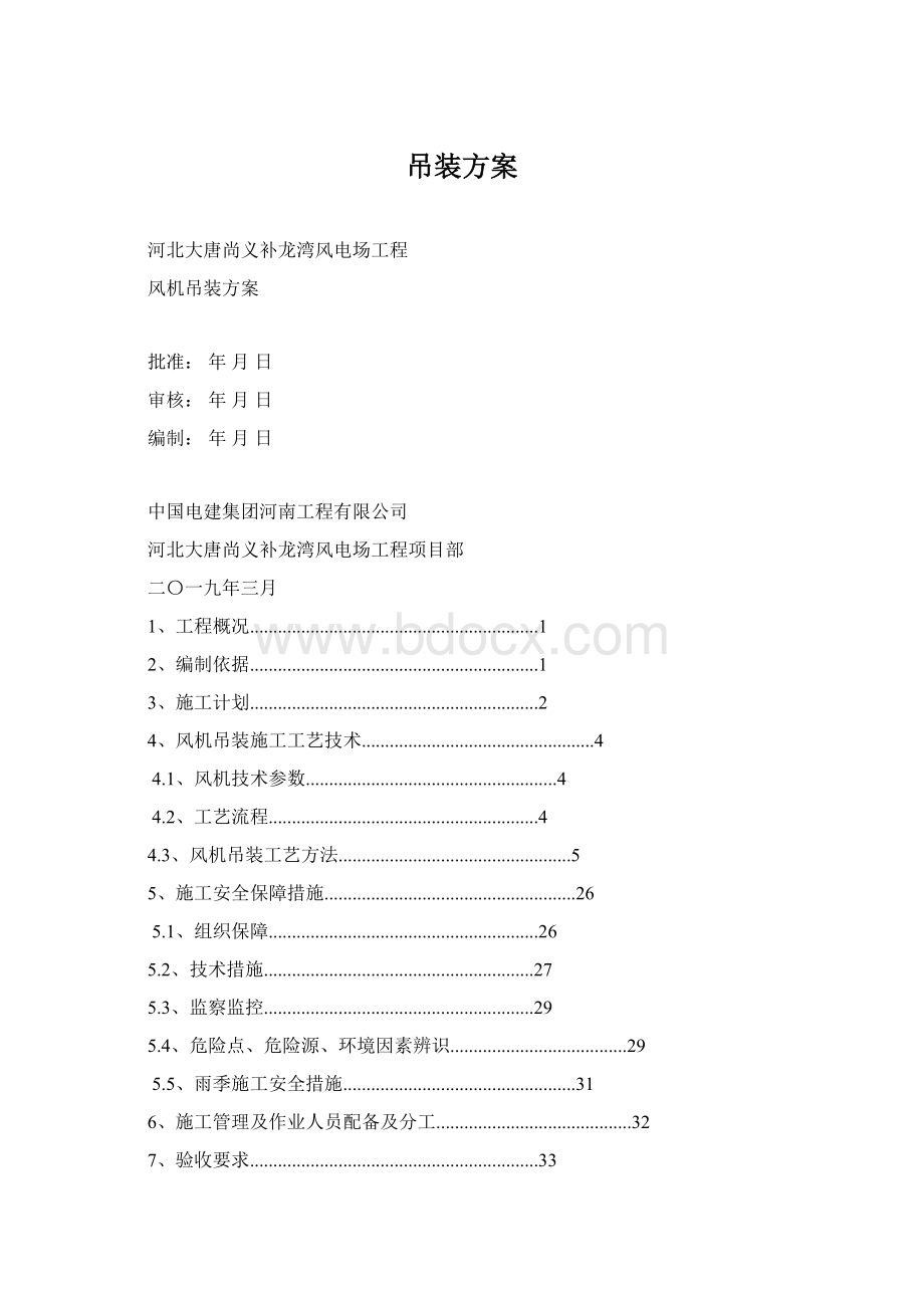 吊装方案.docx_第1页