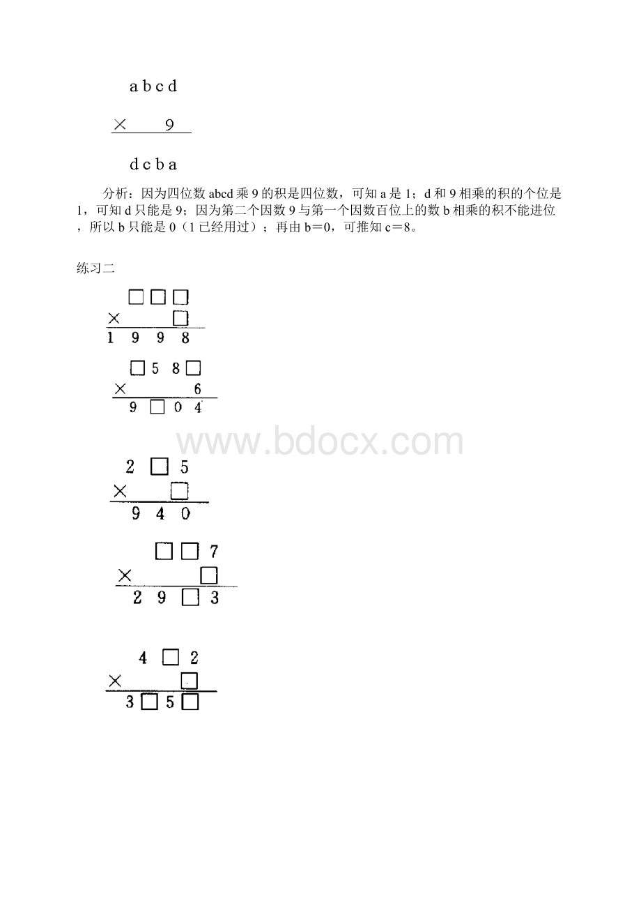 乘除法数字谜一.docx_第3页