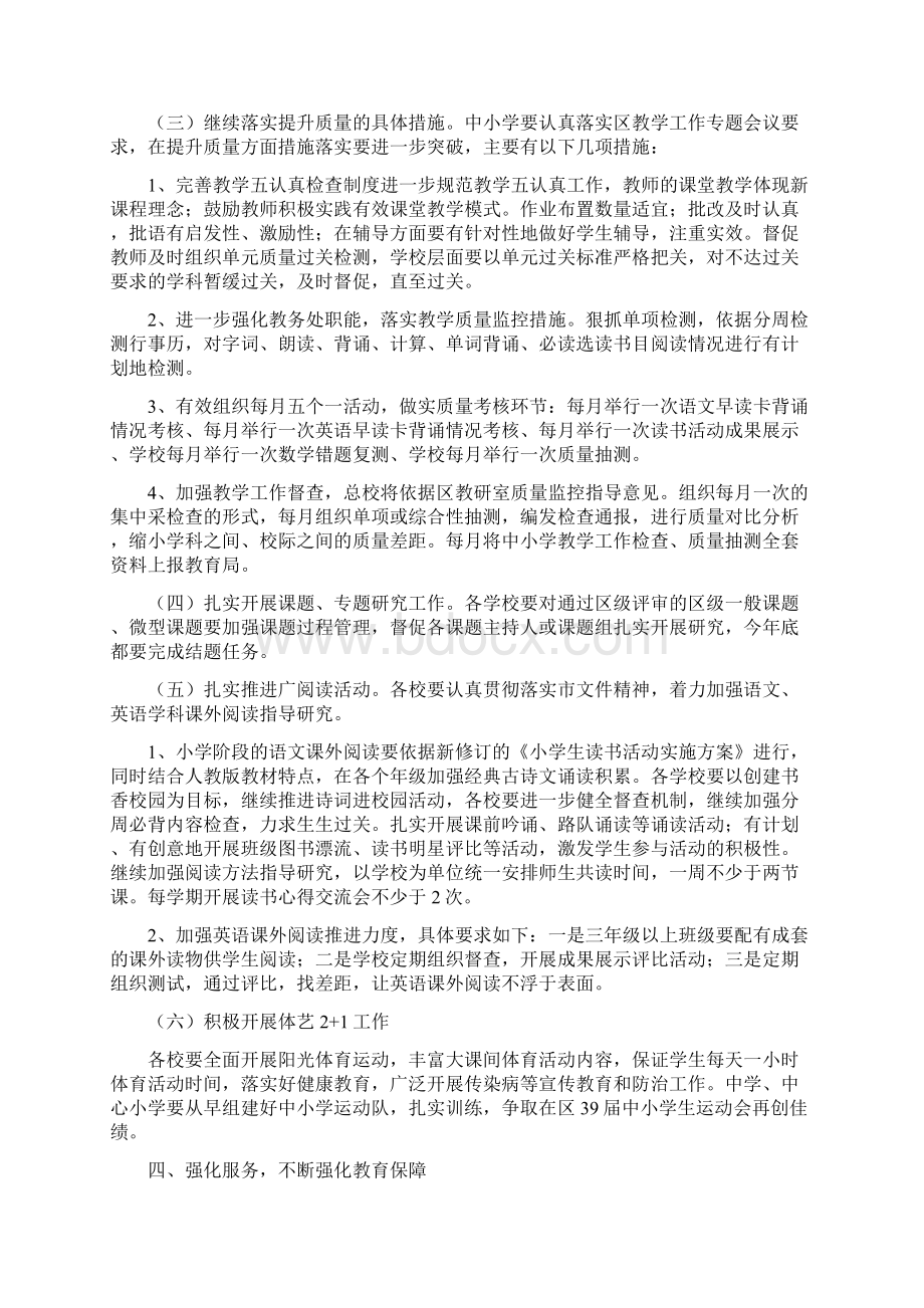 学校教育工作计划.docx_第3页