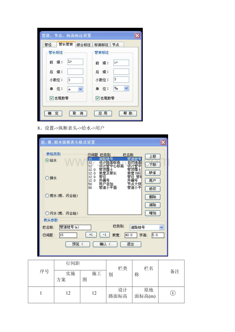 给水管道平面及纵断面图设计步骤修订稿.docx_第2页