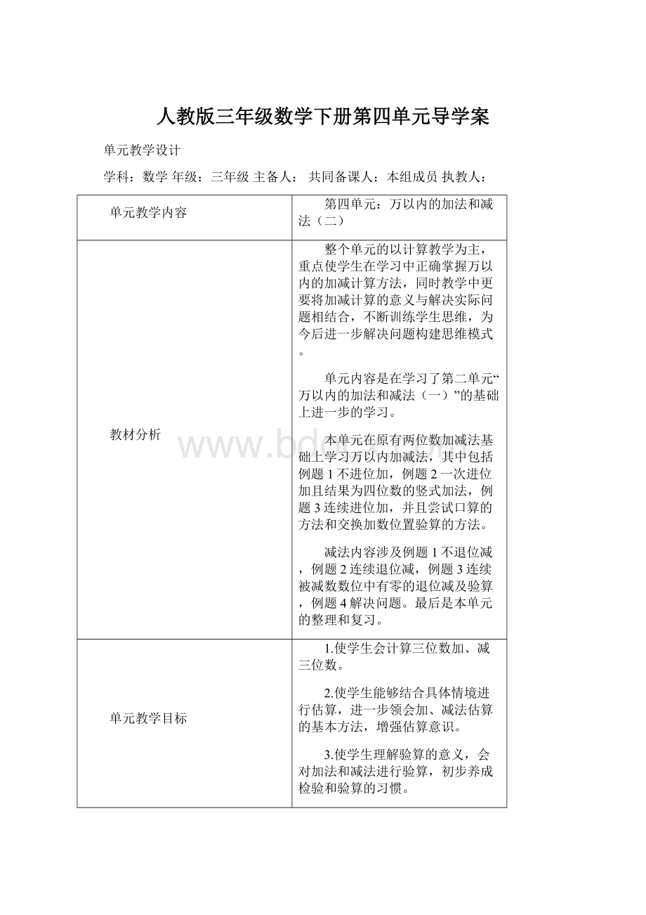 人教版三年级数学下册第四单元导学案.docx