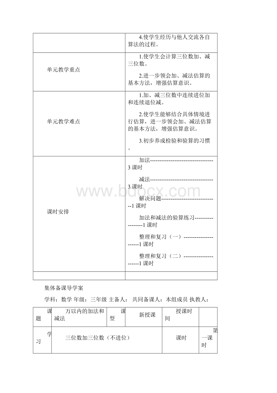 人教版三年级数学下册第四单元导学案.docx_第2页