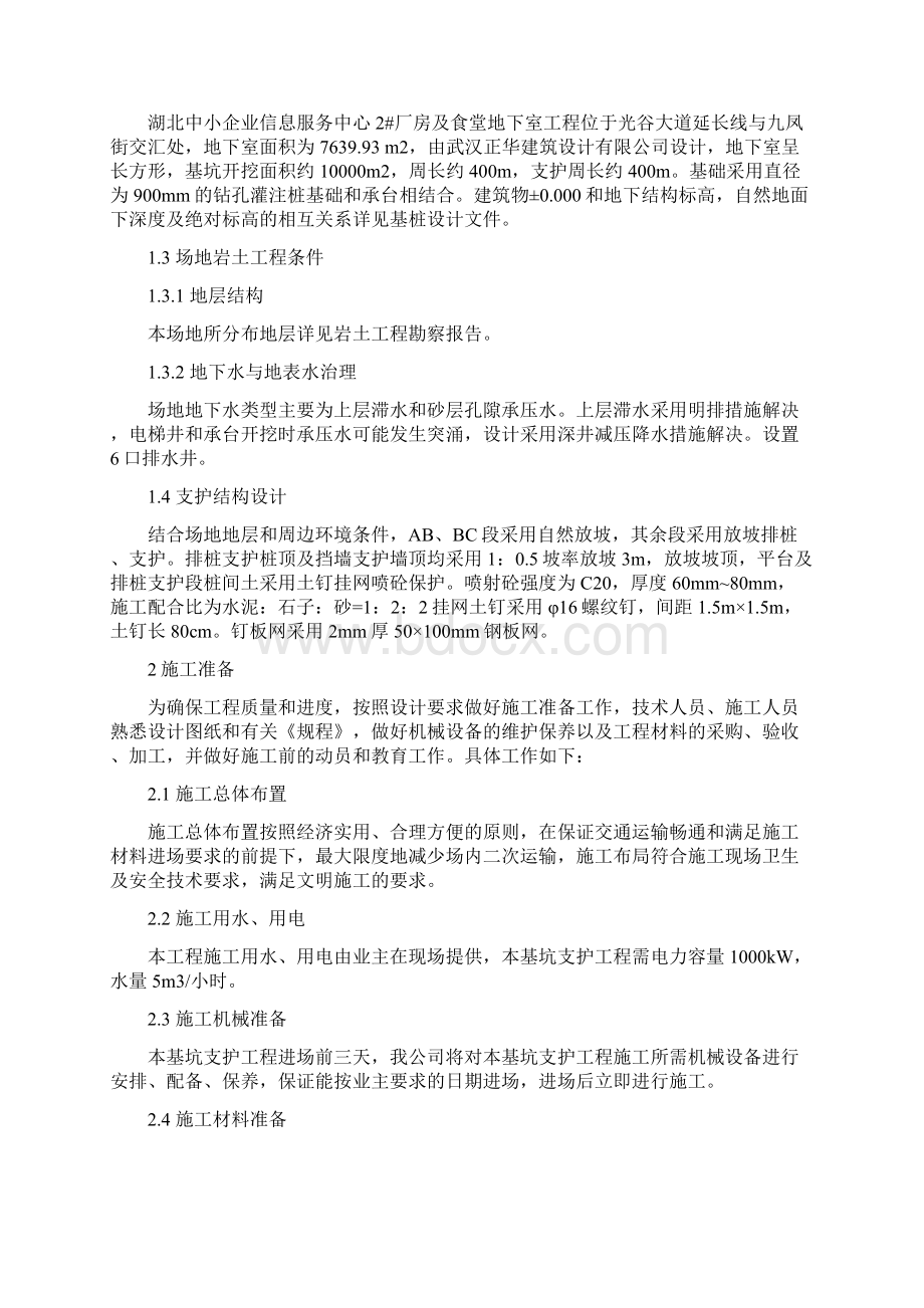 基础支护方案.docx_第2页