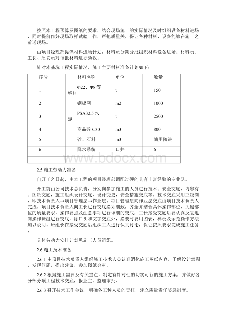 基础支护方案.docx_第3页