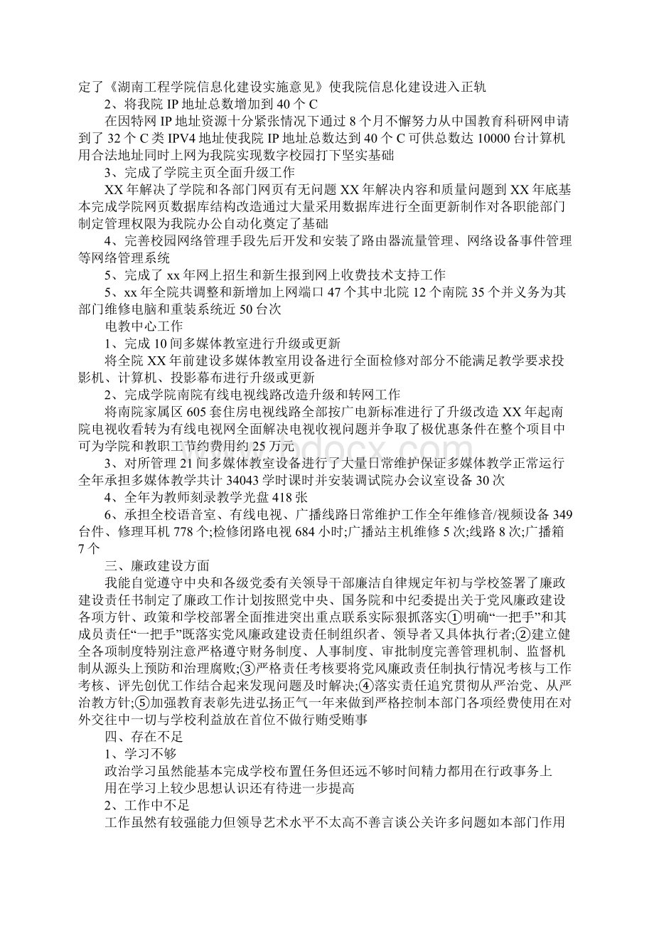 XX年高校青年教师工作总结.docx_第2页