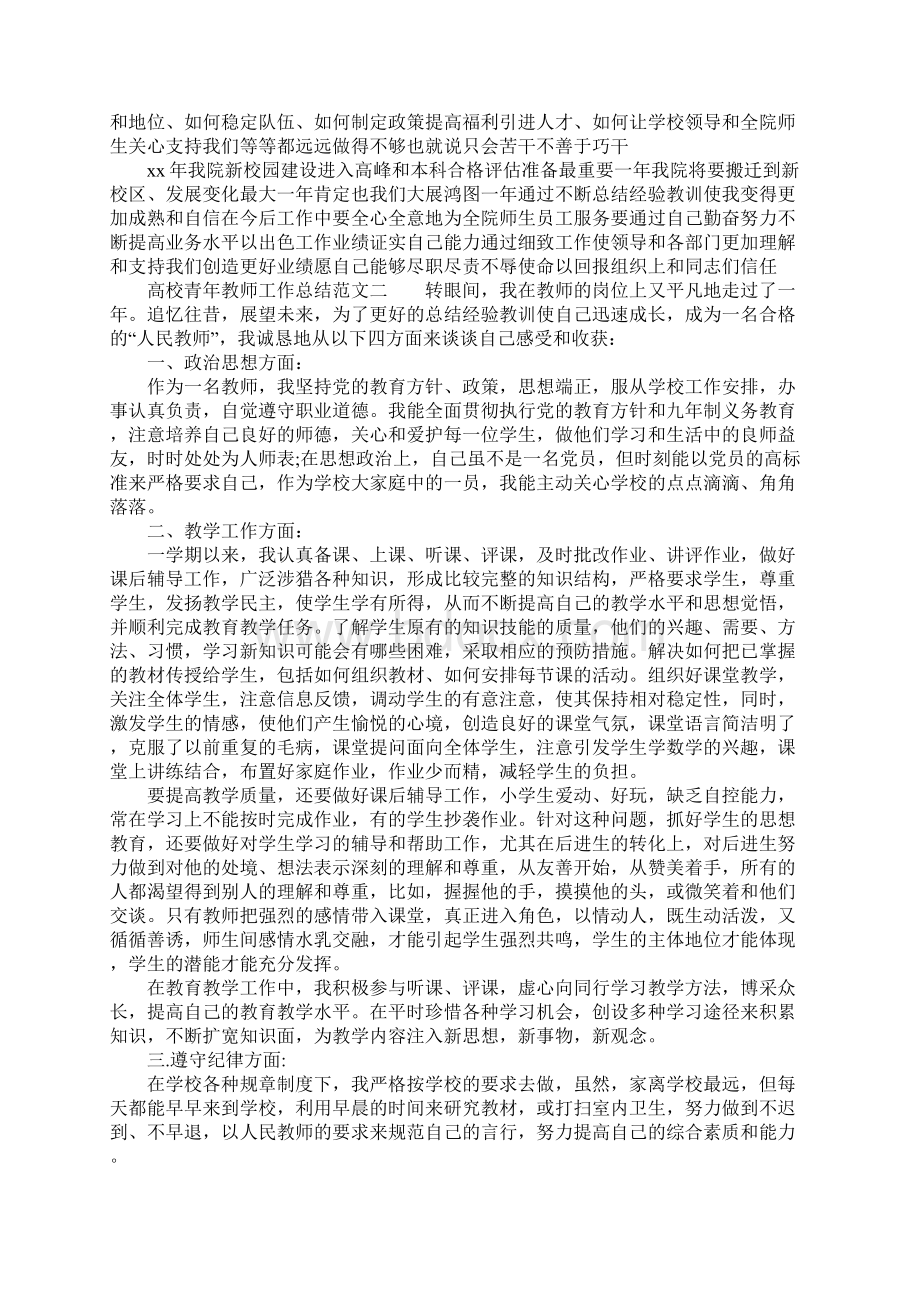 XX年高校青年教师工作总结Word格式文档下载.docx_第3页