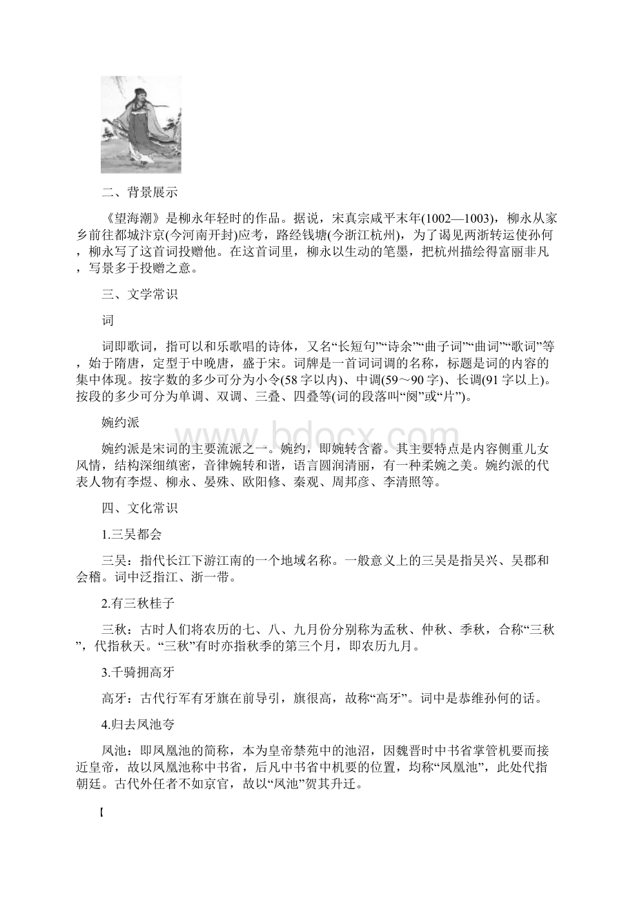 高中语文辽宁 必修4 第二单元 11望海潮.docx_第3页