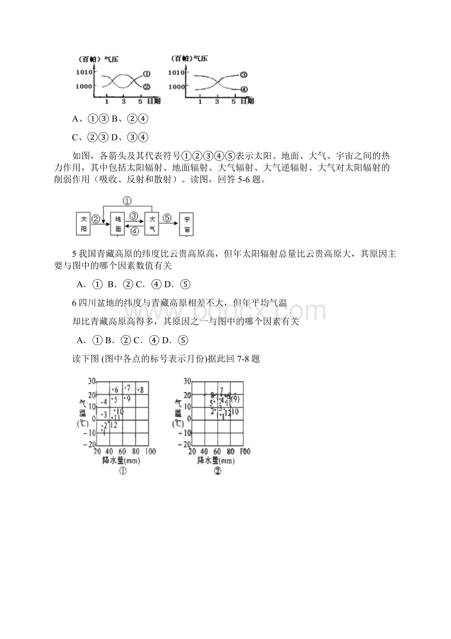 《天气与气候》测验含答案解析.docx_第2页