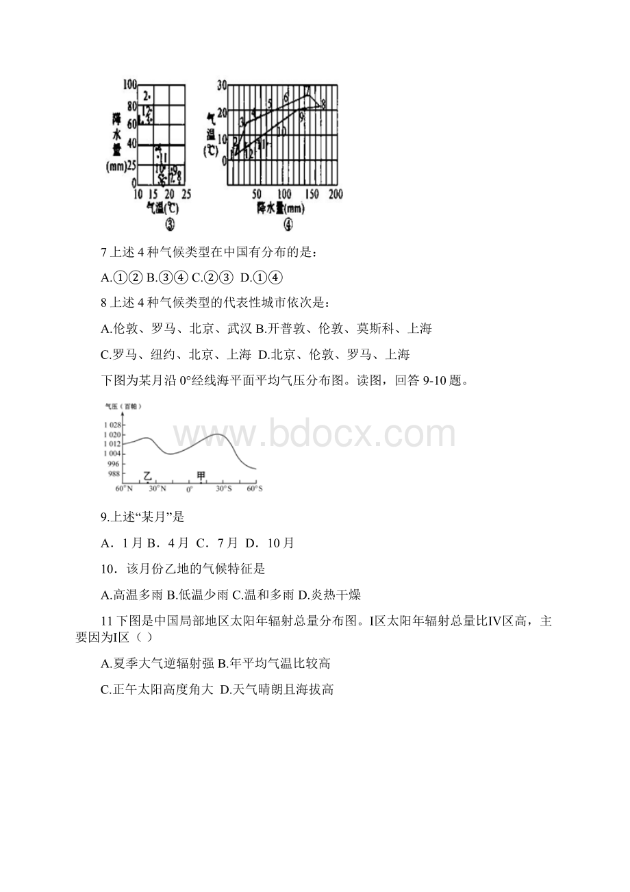 《天气与气候》测验含答案解析.docx_第3页