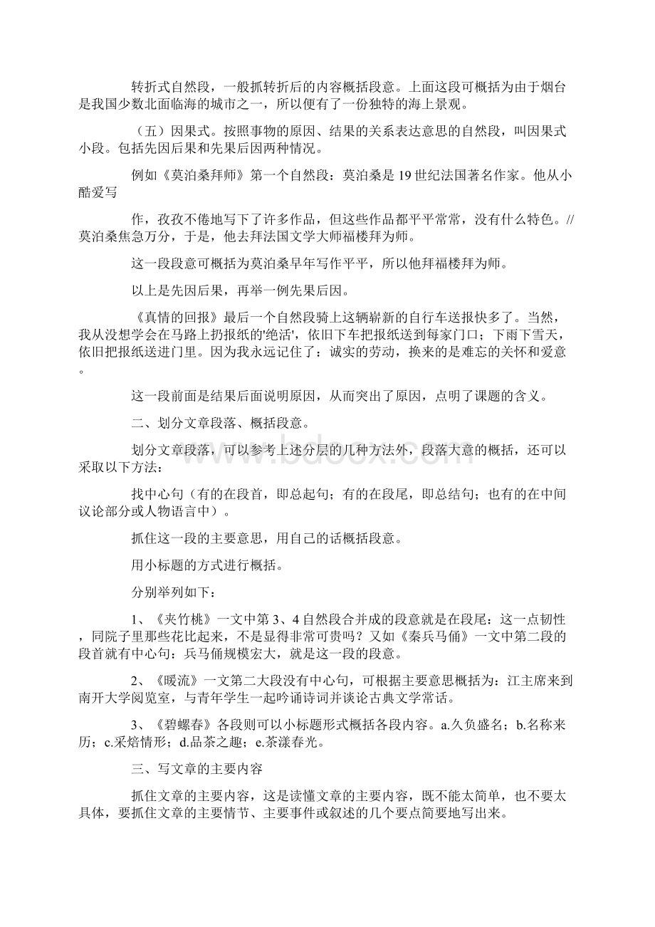 人教版六年级语文复习归类资料阅读训练Word下载.docx_第3页