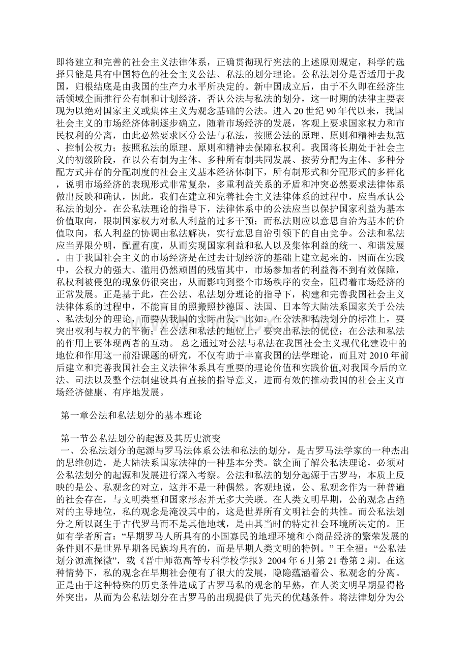 私法公法的诠译文档格式.docx_第3页